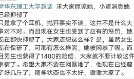 华理最新爆料,揭秘校园风云背后的真相